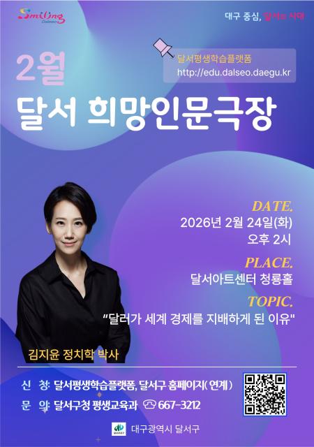 2월 달서희망인문극장 <달러가 세계 경제를 지배하게 된 이유> 관련이미지